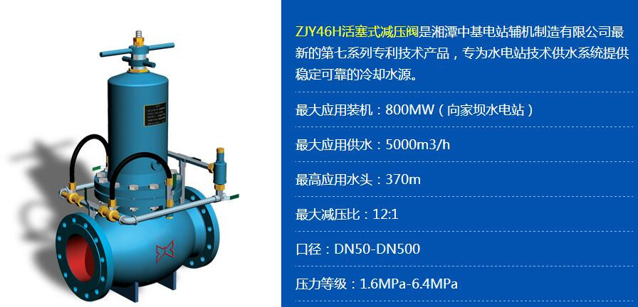 ZJY46H活塞式減壓閥 ZJY46H活塞式減壓閥